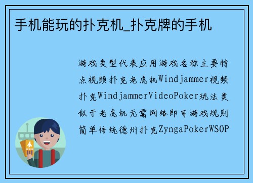 手机能玩的扑克机_扑克牌的手机